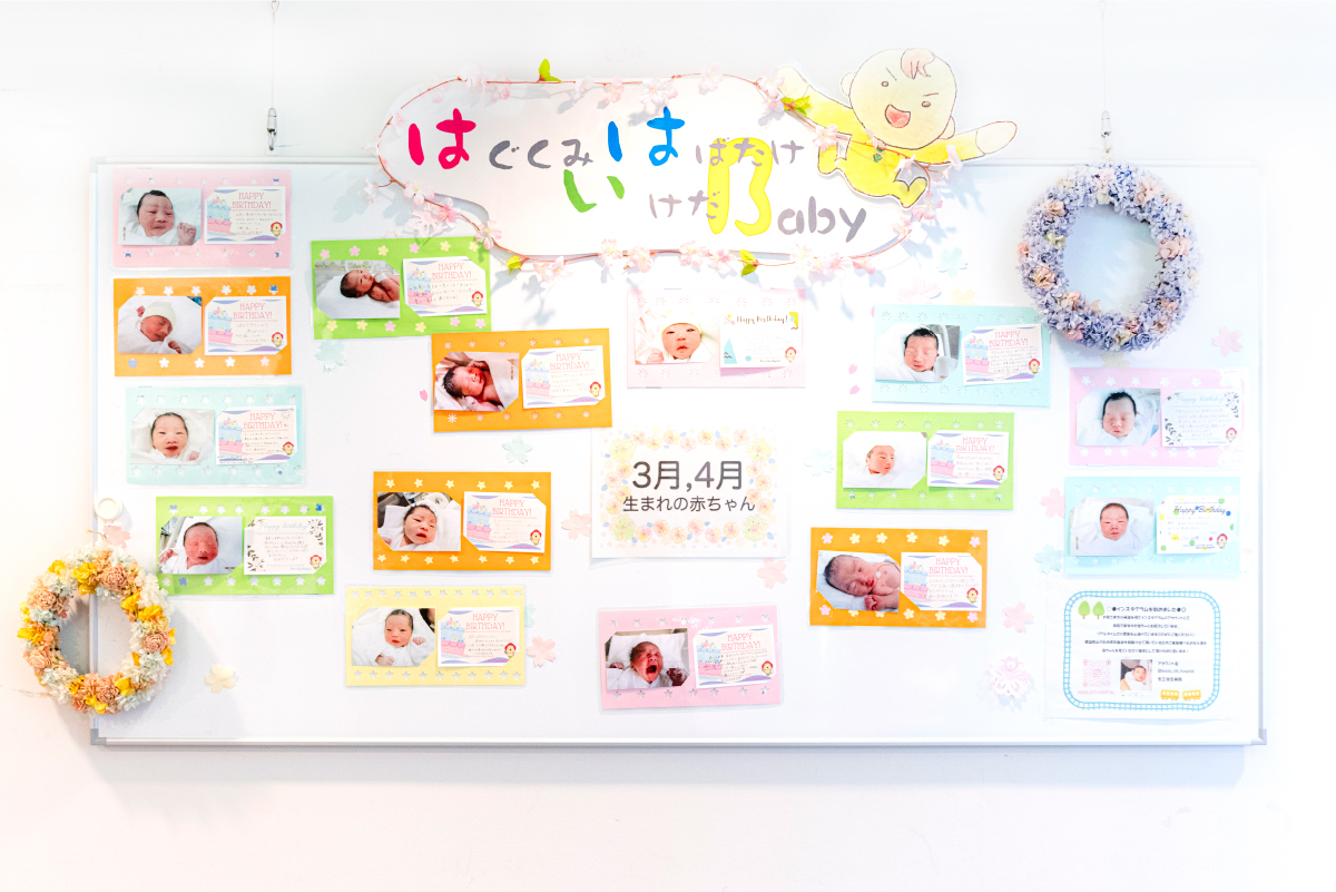 This is a noticeboard showing the newborn babies delivered at the Ikeda City Hospital.